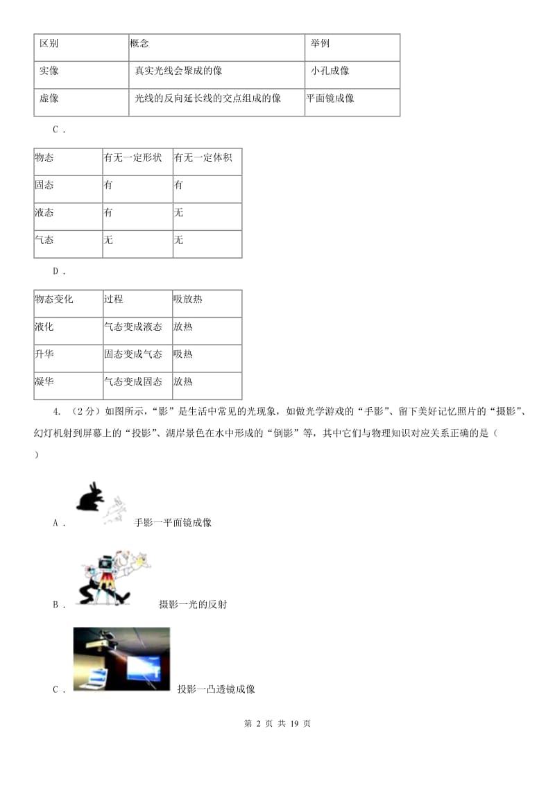 北师大版2020年中考物理一模试卷(4).doc_第2页