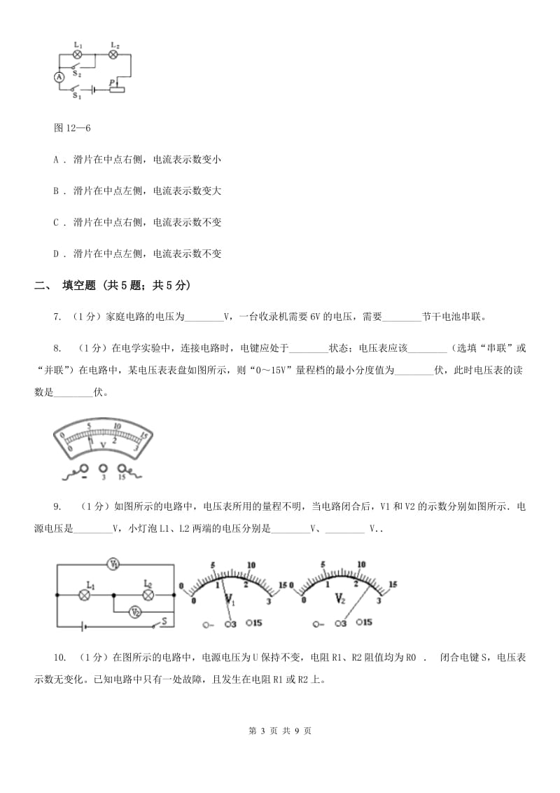 人教版初中物理九年级全册第16章第2节串、并联电路中电压练习B卷.doc_第3页