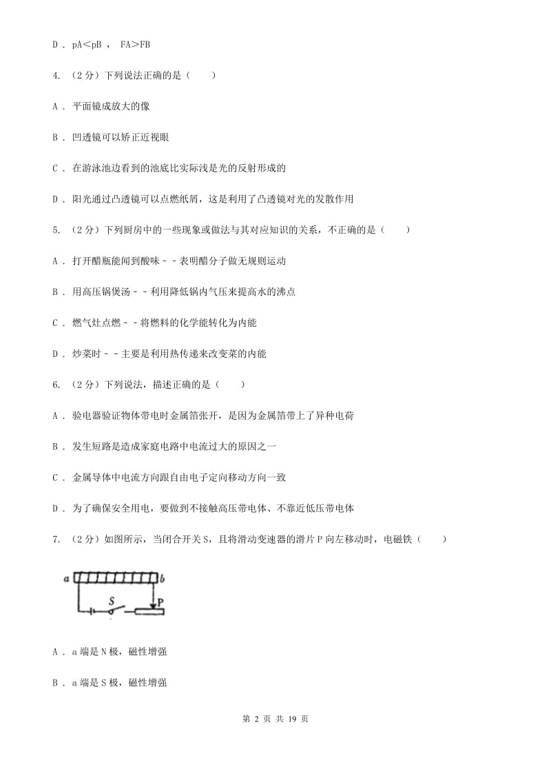 教科版2019-2020学年九年级物理第二次模拟考试试卷A卷.doc_第2页