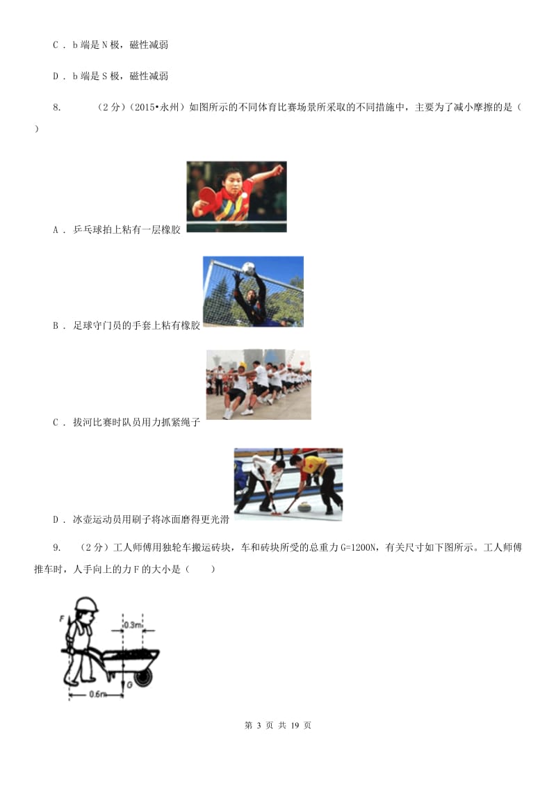 教科版2019-2020学年九年级物理第二次模拟考试试卷A卷.doc_第3页