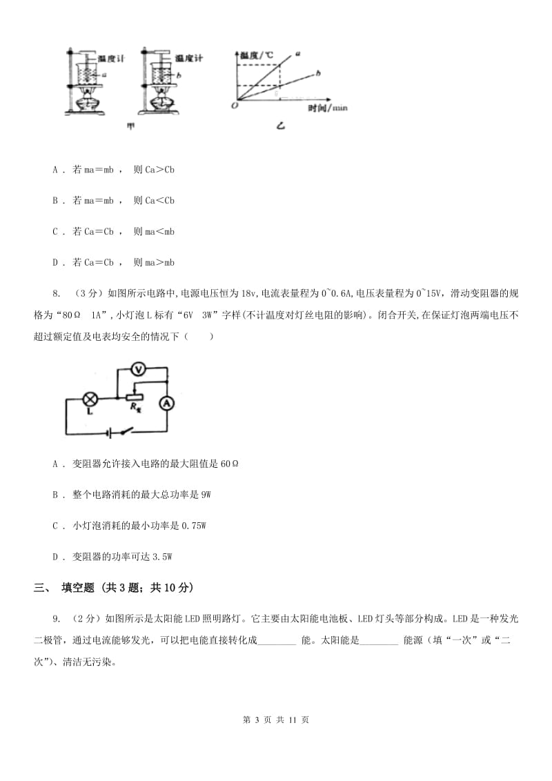 教科版2020年初中毕业生物理升学文化课模拟考试试卷A卷.doc_第3页