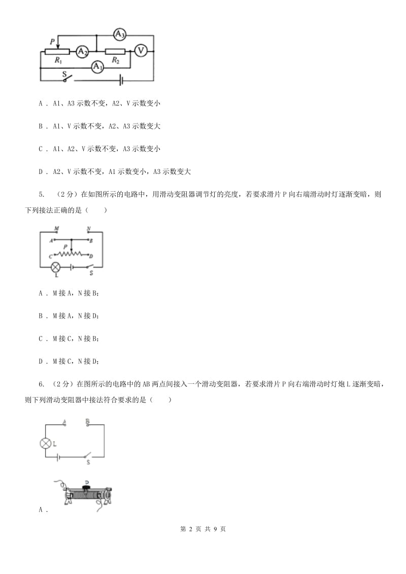 苏科版2019-2020学年物理九年级全册 16.4 变阻器 同步练习.doc_第2页