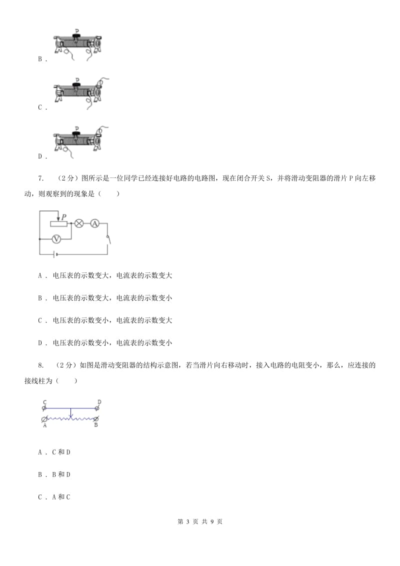 苏科版2019-2020学年物理九年级全册 16.4 变阻器 同步练习.doc_第3页