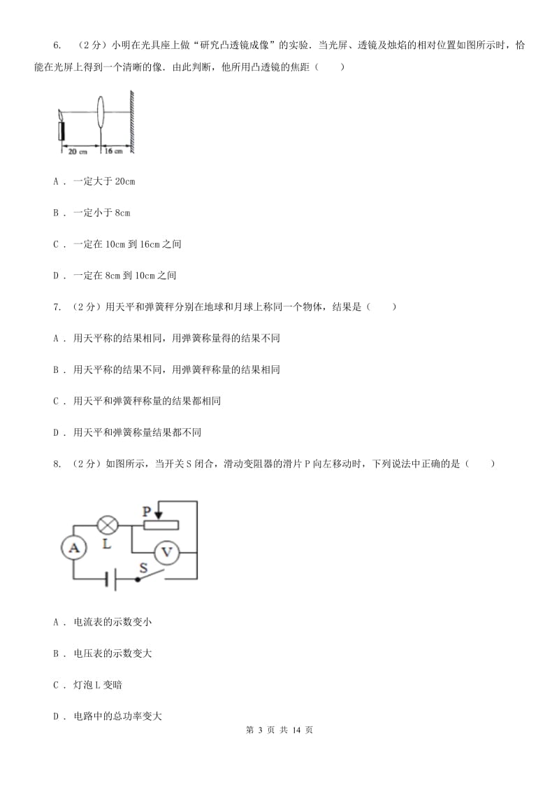 八年级上学期期末物理试卷（II ）卷.doc_第3页