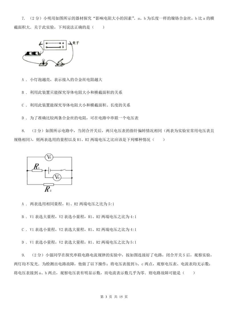 新人教版2019-2020学年九年级上学期物理期中考试试卷(53).doc_第3页