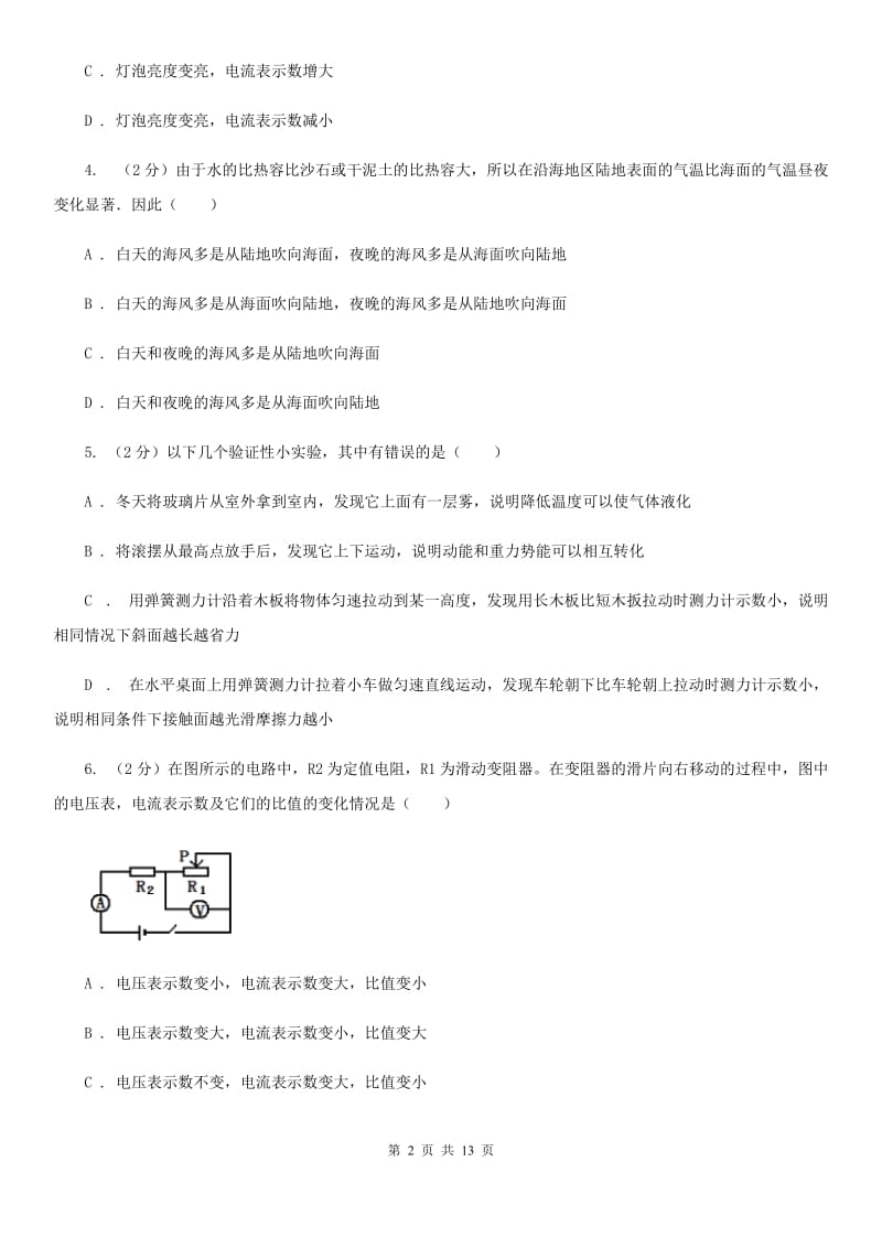 北师大版2019-2020学年九年级上学期物理期中测试试卷A卷.doc_第2页