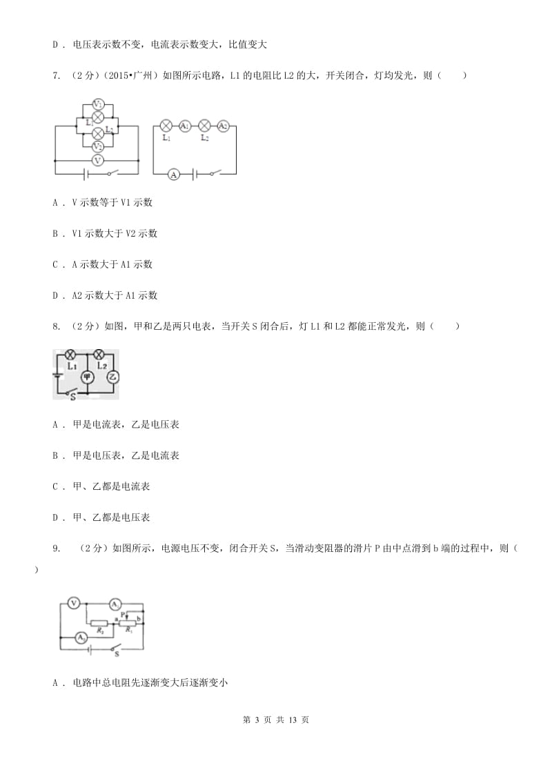 北师大版2019-2020学年九年级上学期物理期中测试试卷A卷.doc_第3页