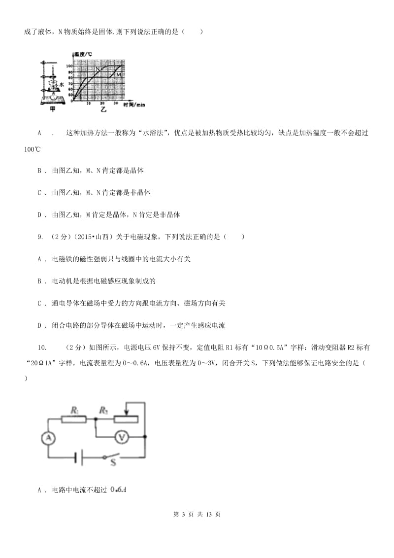 粤沪版2020年物理中考二模试卷A卷.doc_第3页