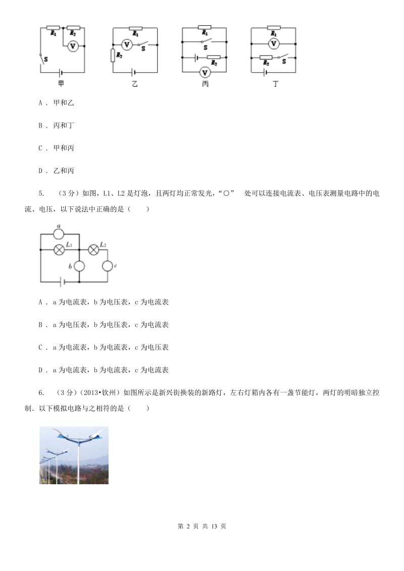 教科版2019-2020学年九年级上学期物理第一次月考试卷(8).doc_第2页