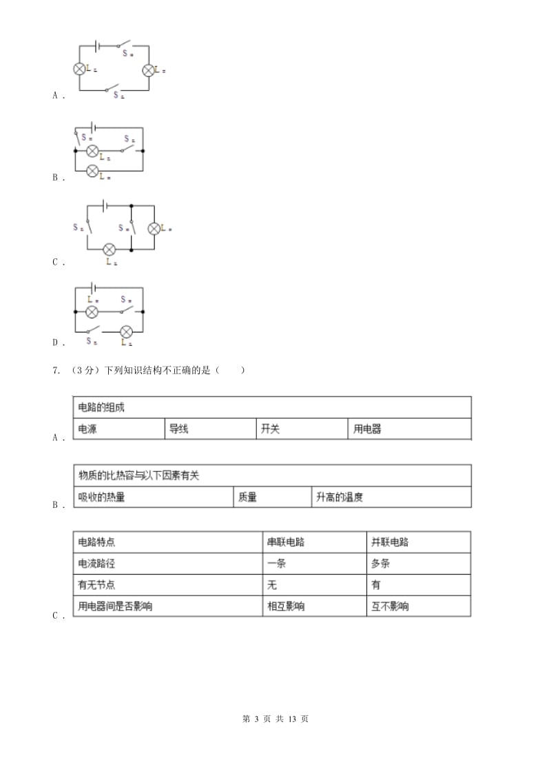 教科版2019-2020学年九年级上学期物理第一次月考试卷(8).doc_第3页