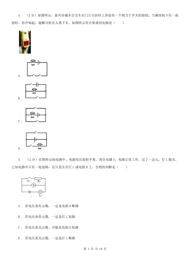 新人教版2019-2020学年第一学期九年级理科综合第三次月考试题B卷.doc_第2页