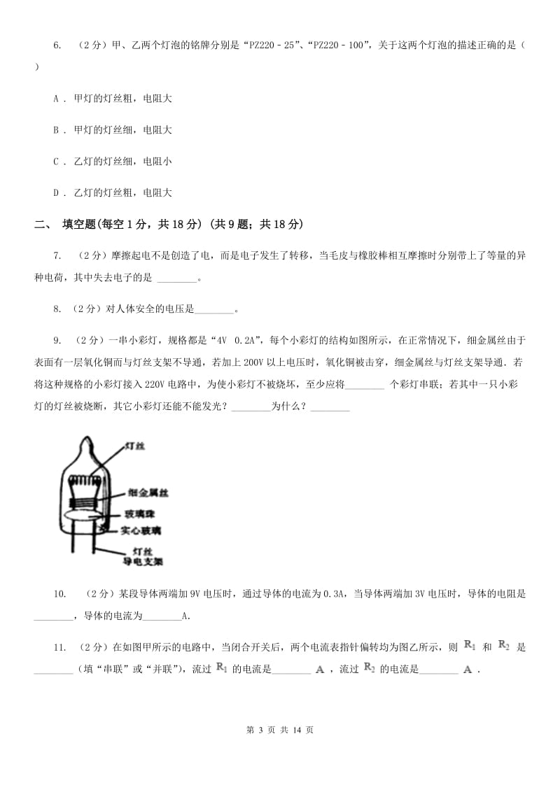 新人教版2019-2020学年第一学期九年级理科综合第三次月考试题B卷.doc_第3页