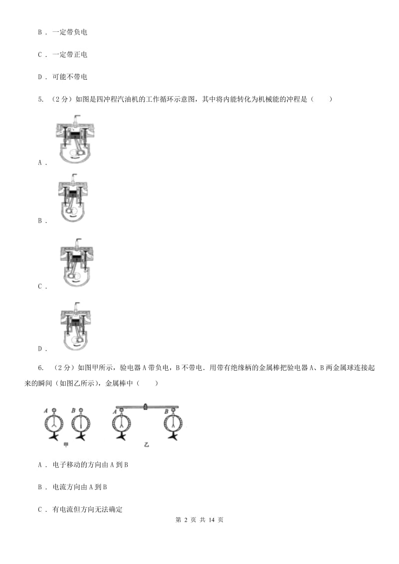 北师大版2019-2020学年九年级上学期物理10月月考试卷（I）卷.doc_第2页