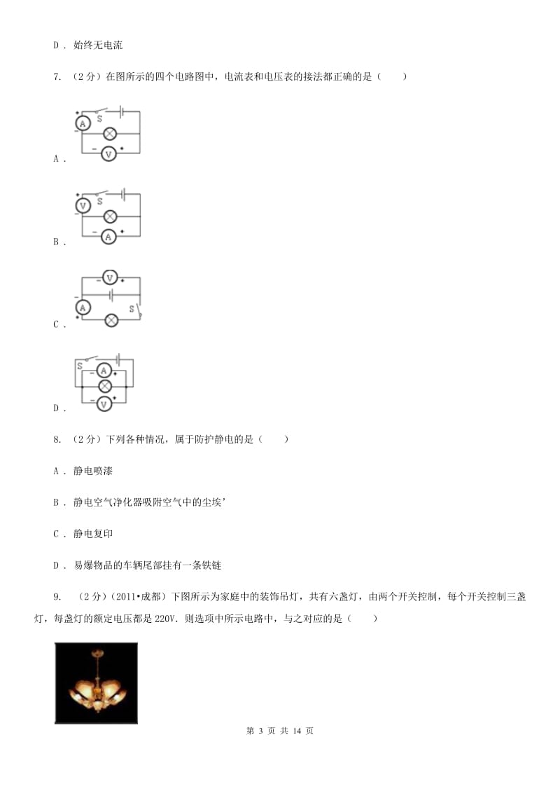 北师大版2019-2020学年九年级上学期物理10月月考试卷（I）卷.doc_第3页