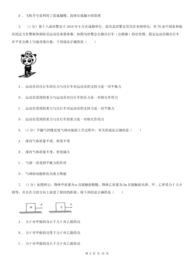 苏科版2019-2020学年九年级下学期物理中考二模试卷C卷.doc_第2页