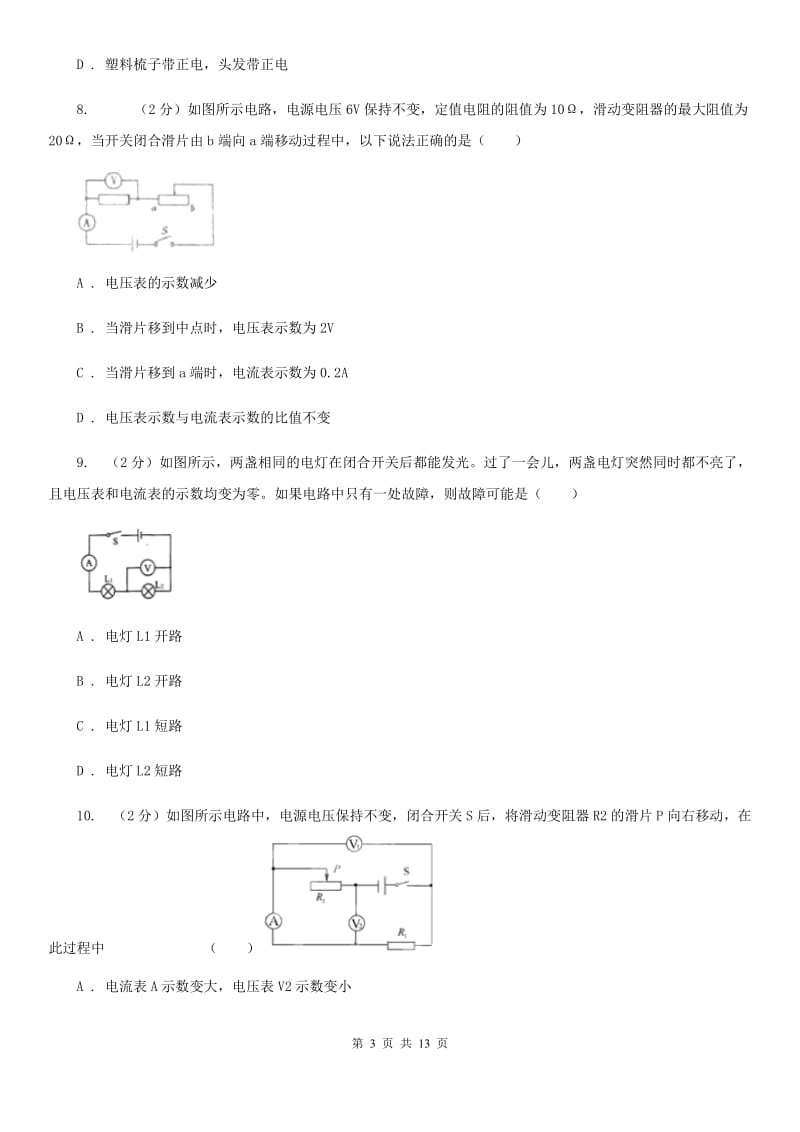 苏科版2019-2020九年级上学期物理期中考试试卷A卷.doc_第3页