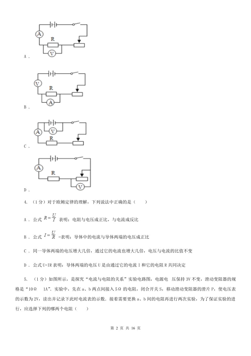 苏科版2019-2020学年九年级上学期物理12月月考试卷（I）卷.doc_第2页