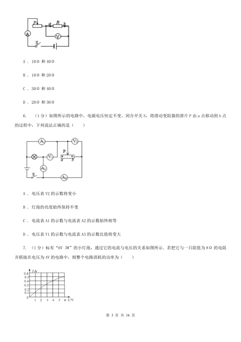 苏科版2019-2020学年九年级上学期物理12月月考试卷（I）卷.doc_第3页