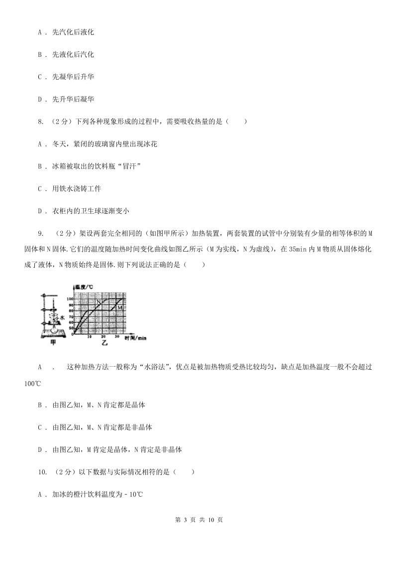 新人教版2019-2020学年八年级上学期物理期中考试试卷B卷(32).doc_第3页