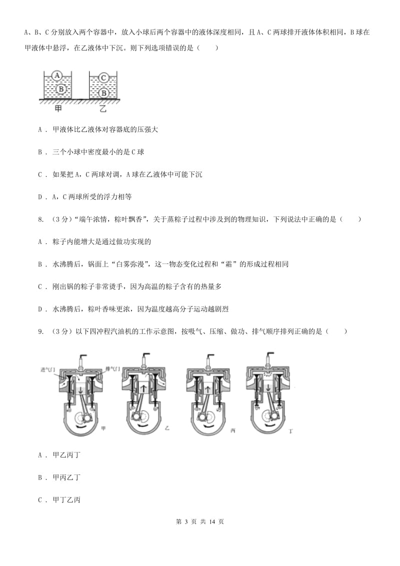 粤沪版2019-2020学年九年级下学期物理学业水平模拟训练试卷（I）卷.doc_第3页