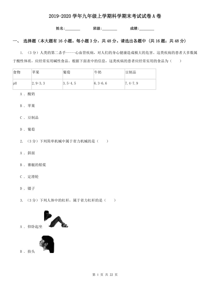 2019-2020学年九年级上学期科学期末考试试卷A卷.doc_第1页