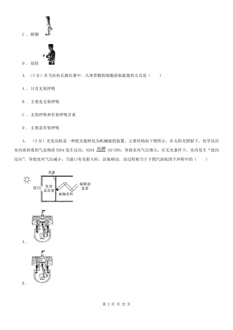 2019-2020学年九年级上学期科学期末考试试卷A卷.doc_第2页