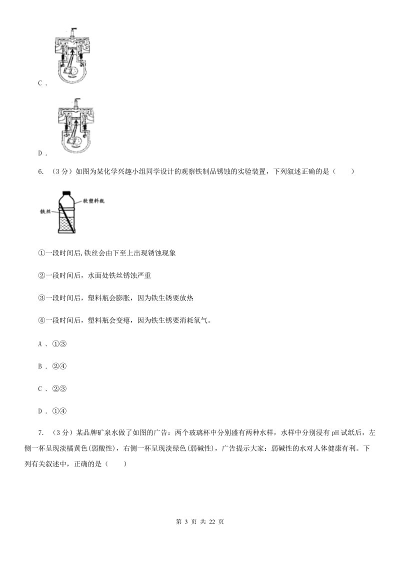 2019-2020学年九年级上学期科学期末考试试卷A卷.doc_第3页