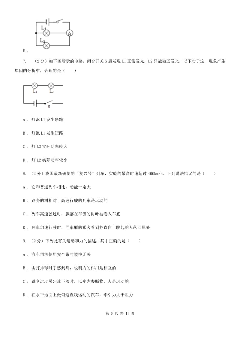 2019年九年级上学期物理期中考试试卷A卷.doc_第3页