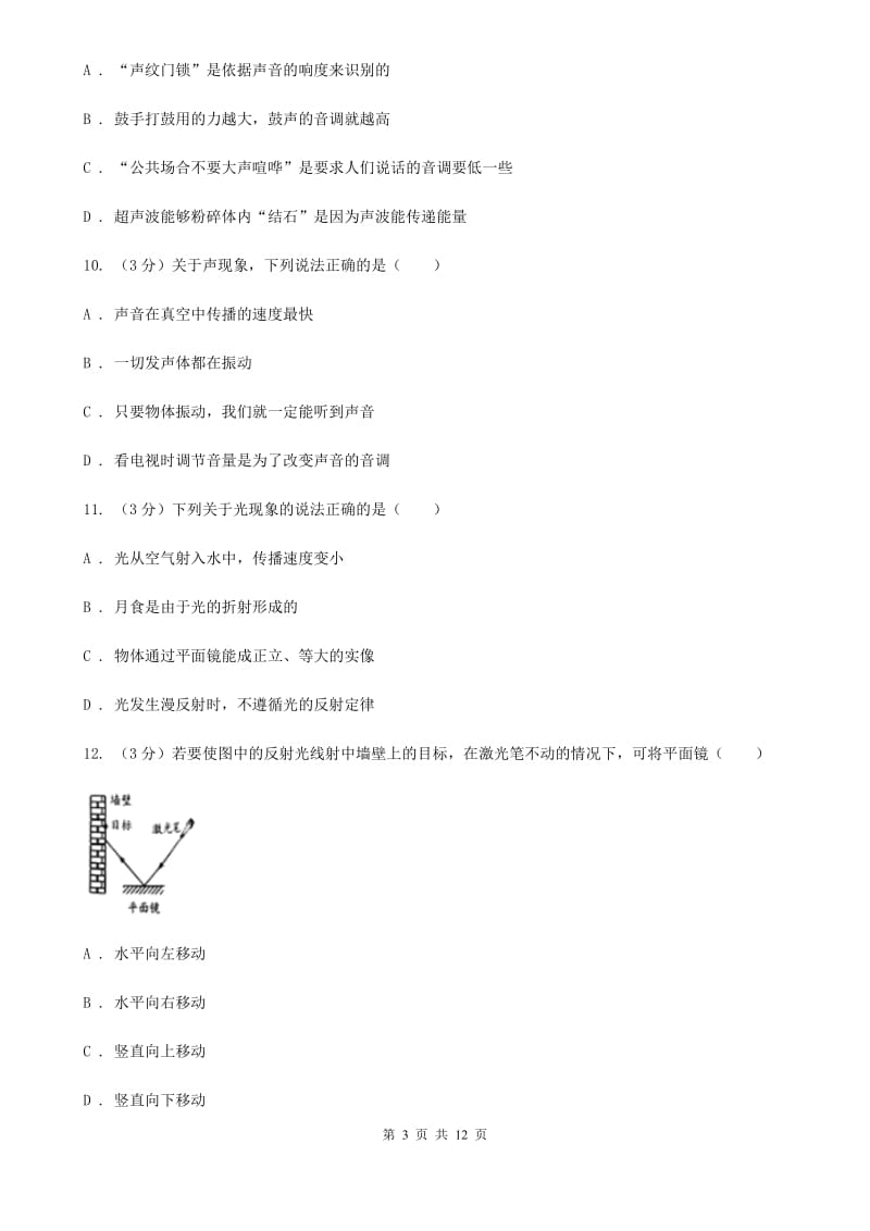 教科版2019-2020学年八年级上学期物理期中考试试卷C卷(7).doc_第3页