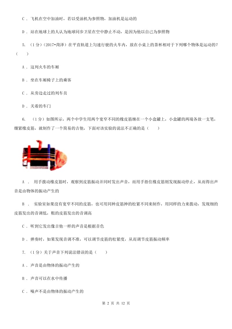 新人教版2019-2020学年八年级上学期物理10月联考试卷A卷.doc_第2页