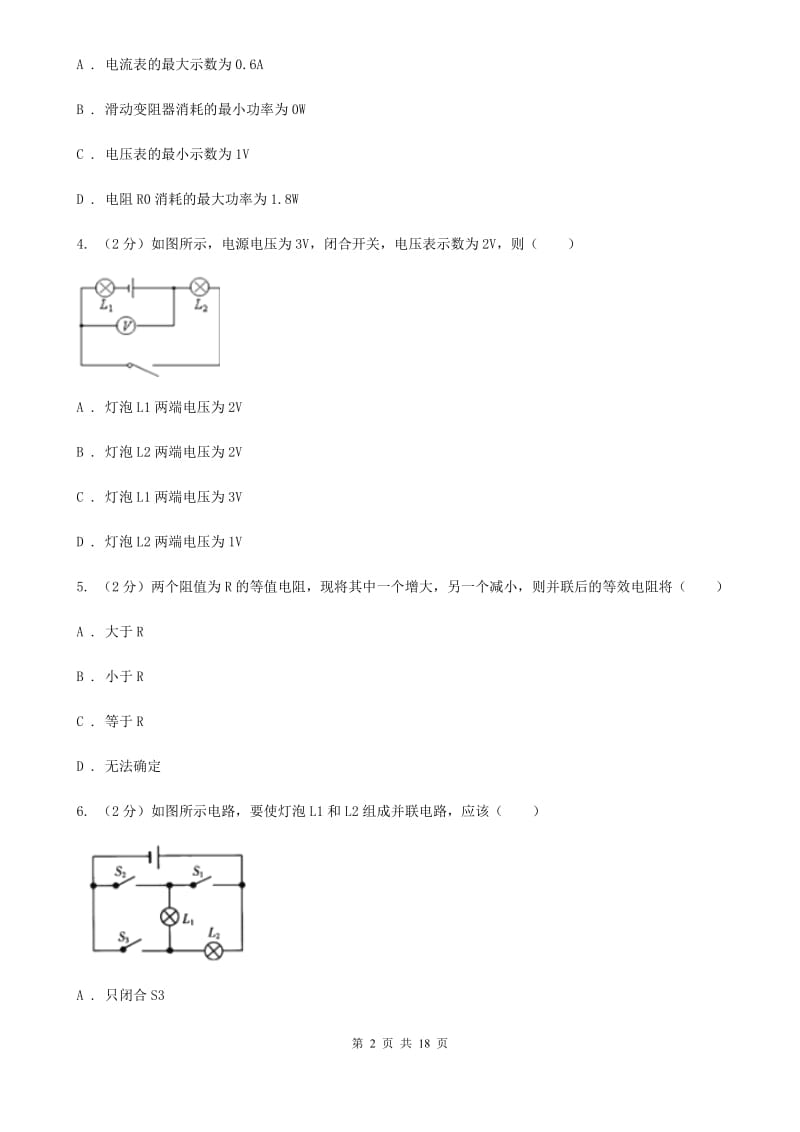 北师大版2019-2020学年九年级上学期物理期中模拟试卷D卷.doc_第2页