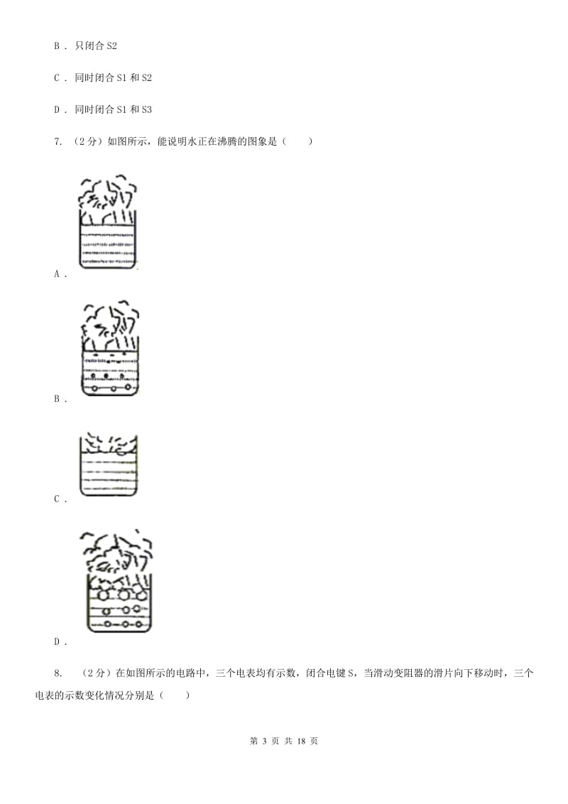 北师大版2019-2020学年九年级上学期物理期中模拟试卷D卷.doc_第3页