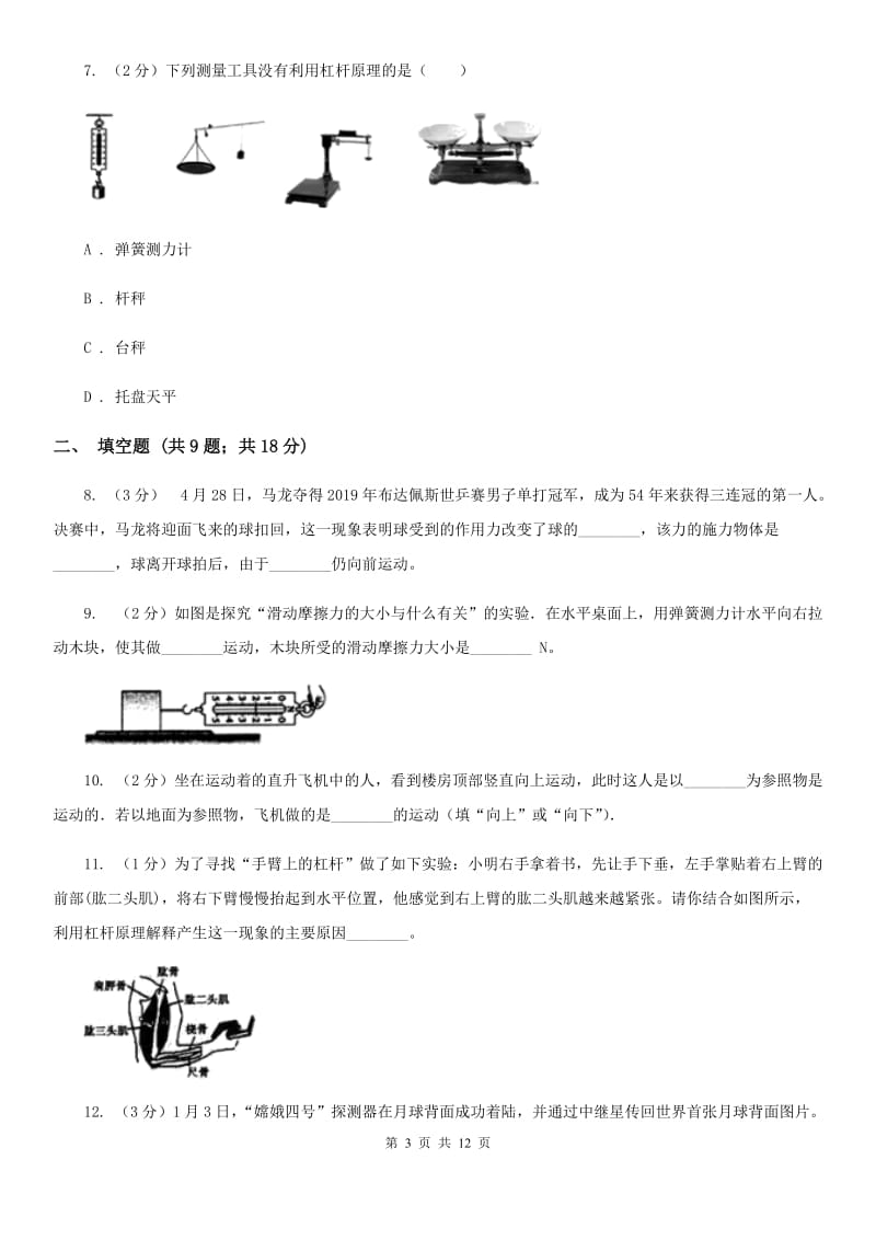 苏科版2019-2020学年八年级下学期物理期末检测卷.doc_第3页