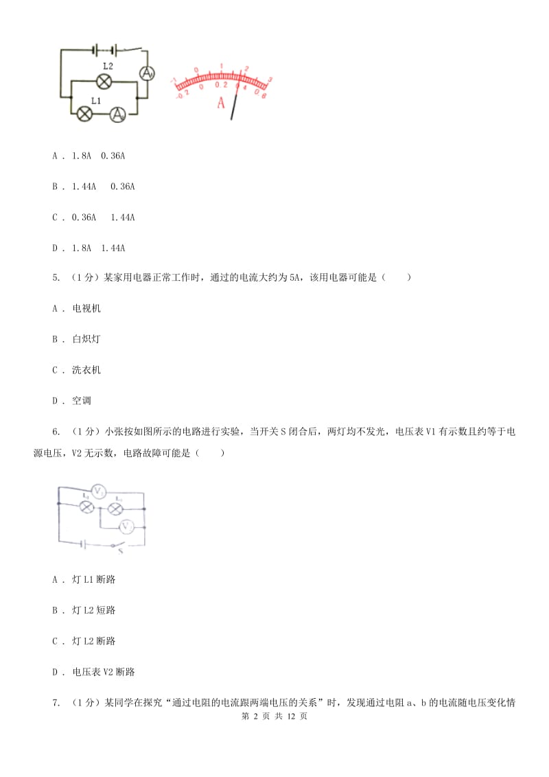 沪科版2019-2020学年九年级上学期物理11月月考试卷.doc_第2页