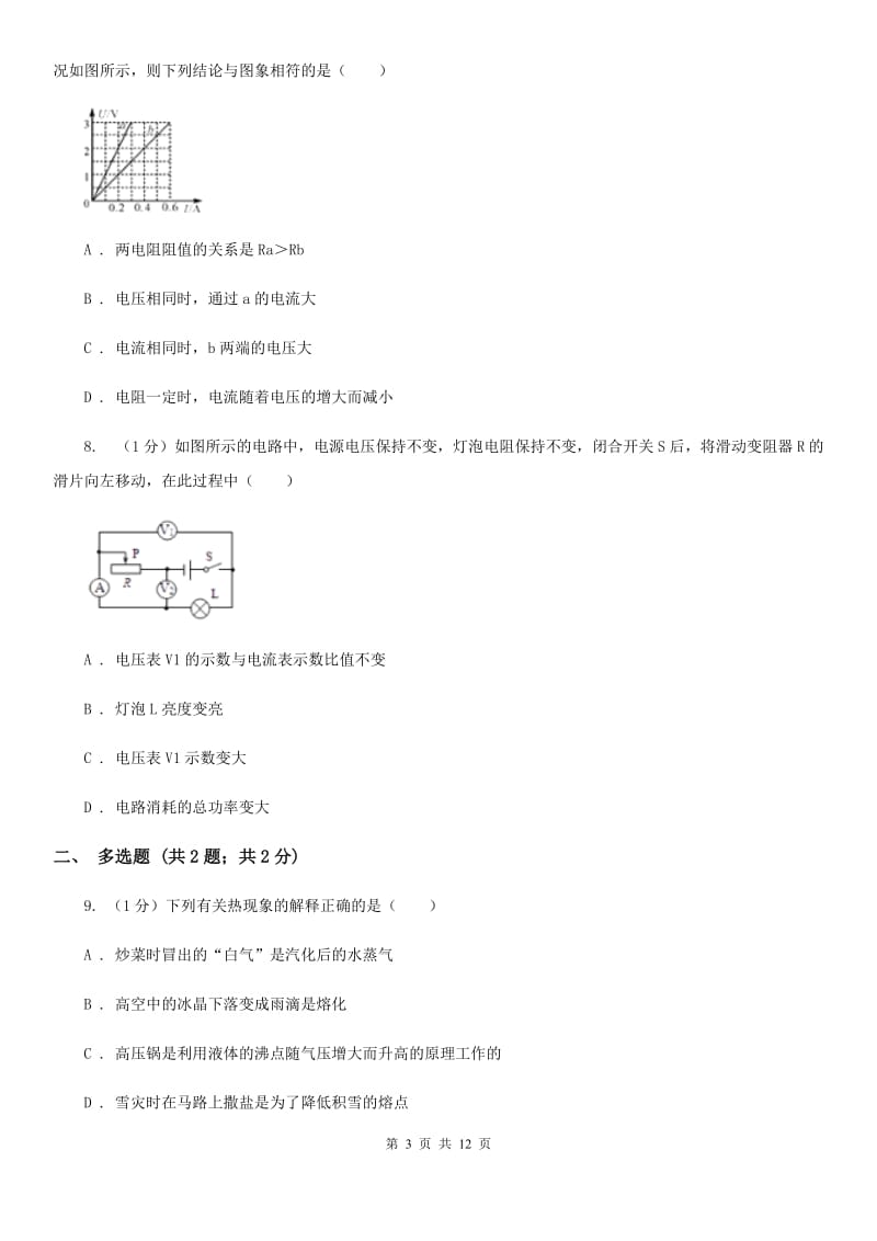 沪科版2019-2020学年九年级上学期物理11月月考试卷.doc_第3页