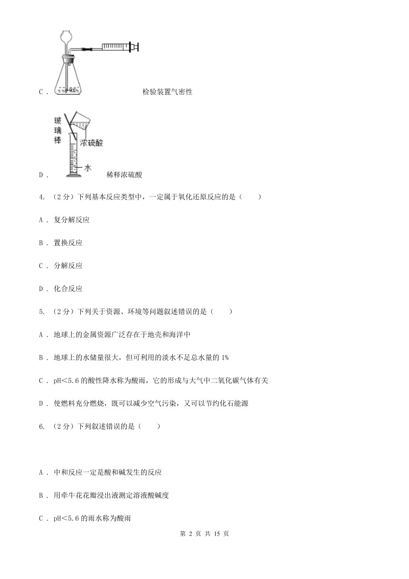 2019-2020学年华师大版九年级上学期科学期中模拟试卷D卷.doc_第2页