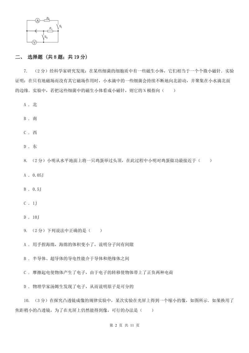 2020届粤沪版中考物理五模试卷D卷.doc_第2页