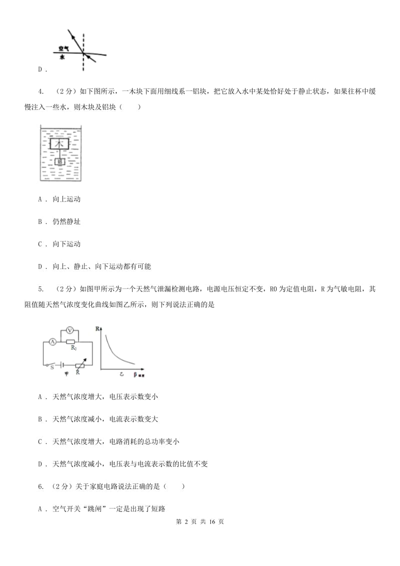 2020届苏科版中考物理试卷（b卷）.doc_第2页