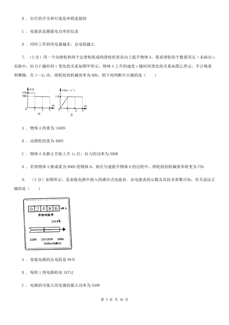 2020届苏科版中考物理试卷（b卷）.doc_第3页