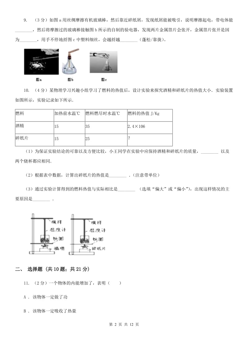 苏科版九年级上学期期中物理试卷（b卷）.doc_第2页