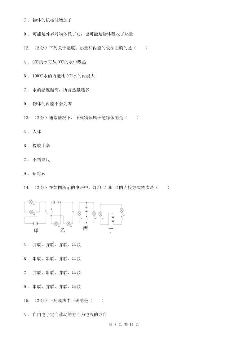 苏科版九年级上学期期中物理试卷（b卷）.doc_第3页