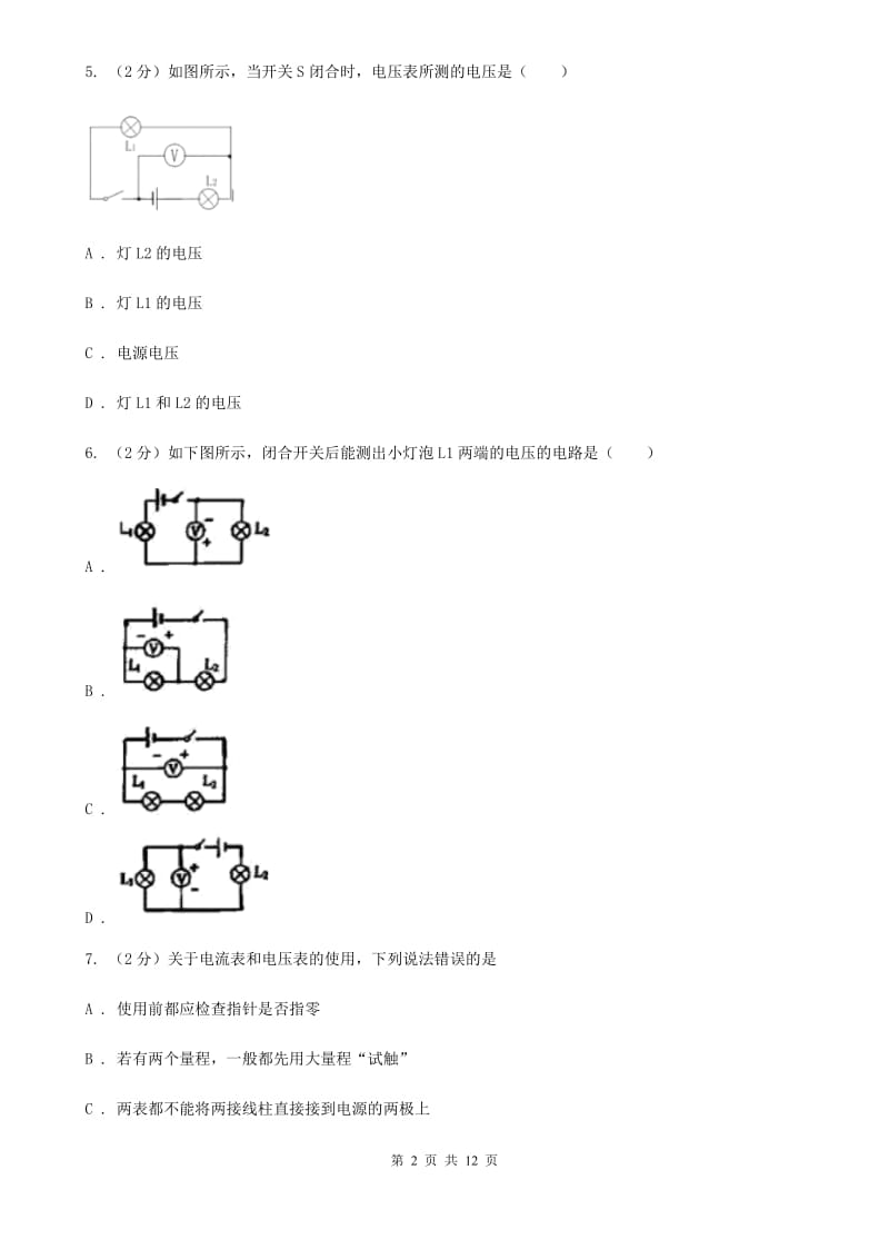 教科版物理九年级第16章第1节电压同步练习.doc_第2页