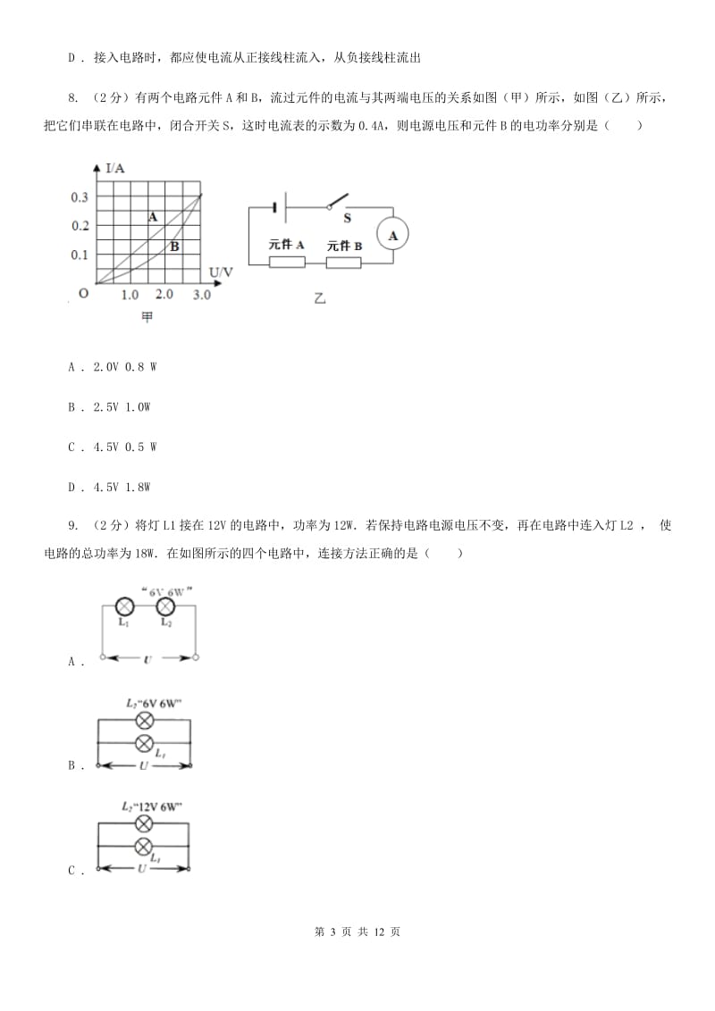 教科版物理九年级第16章第1节电压同步练习.doc_第3页