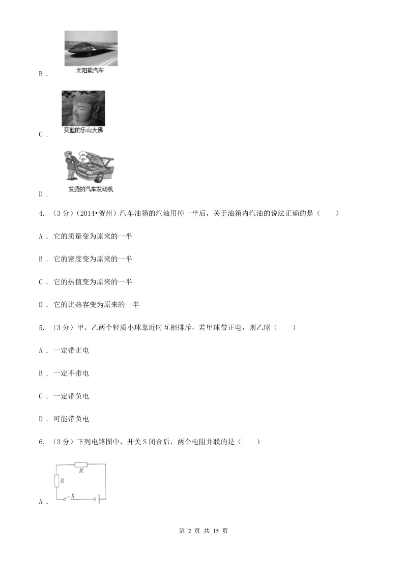 苏科版2020届上学期九年级10月月考物理试题A卷.doc_第2页