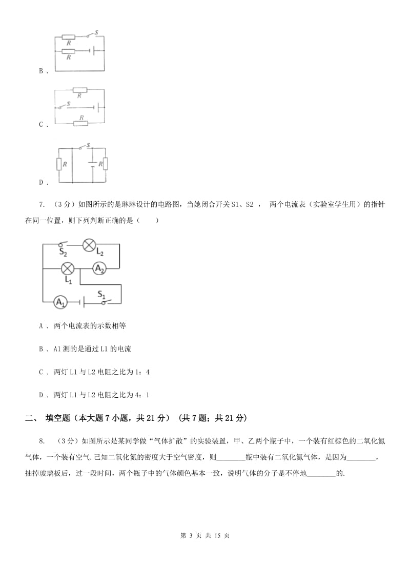 苏科版2020届上学期九年级10月月考物理试题A卷.doc_第3页