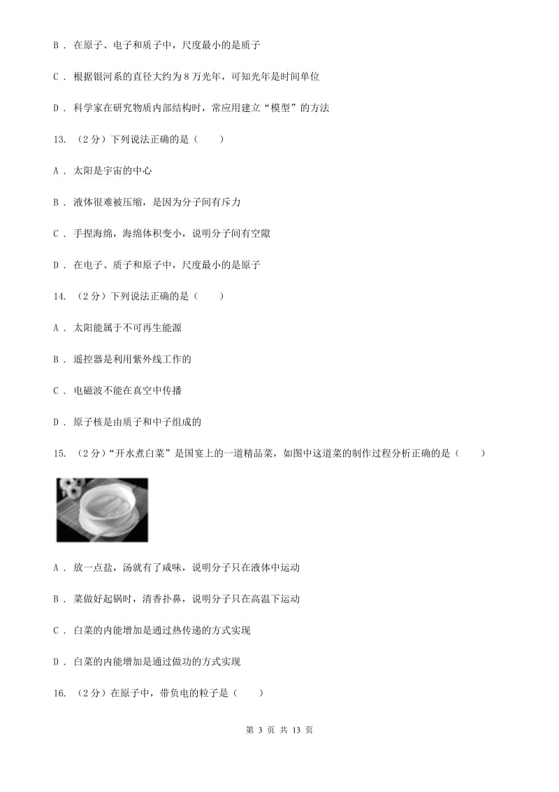 新人教版2019-2020学年物理八年级下学期 11.1 走进微观 同步练习（基础+提升+综合）.doc_第3页