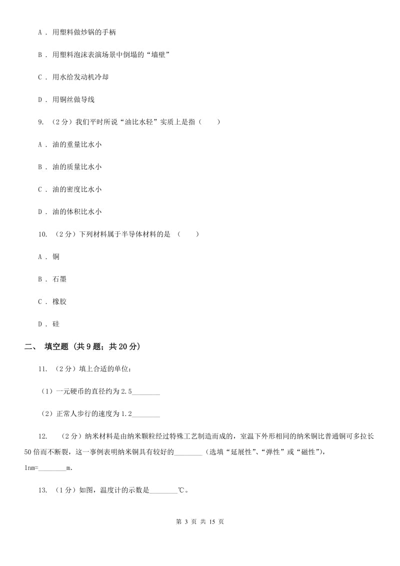 新人教版2019-2020学年八年级上学期物理期末考试试卷D卷(7).doc_第3页