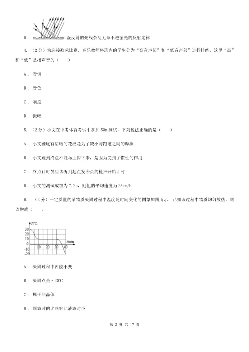 粤沪版八年级上学期期中物理试卷B卷.doc_第2页