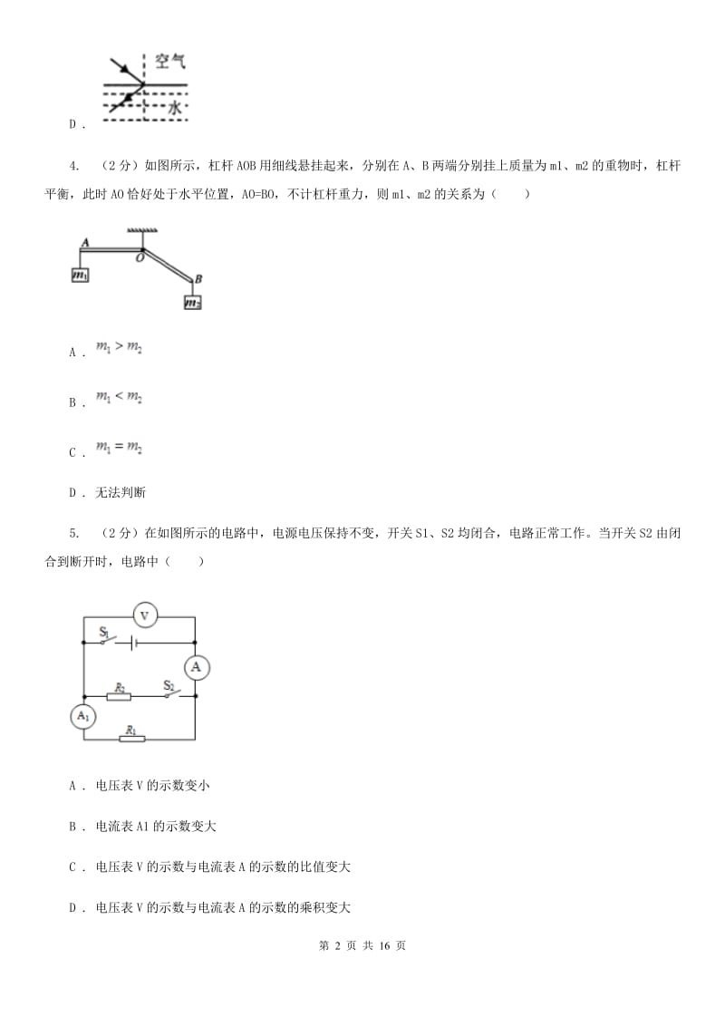 沪科版2020届初三物理教学质量调研测试试卷A卷.doc_第2页