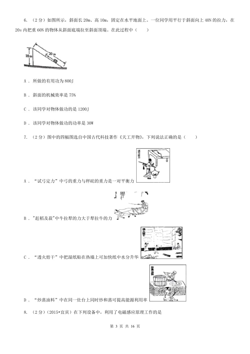 沪科版2020届初三物理教学质量调研测试试卷A卷.doc_第3页